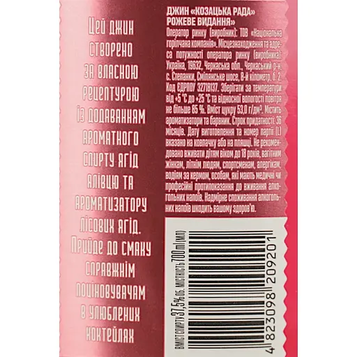 Джин Козацька Рада Рожеве видання 37.5 % 0.7 л - фото 7