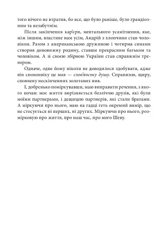 Шляхетна сила. Моє життя, мій футбол - фото 7