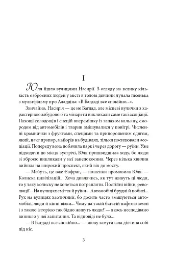 Знайти Атлантиду. Частина 2. Втрачена цивілізація - фото 3