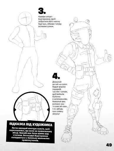 FORTNITE Official. Як малювати - фото 6