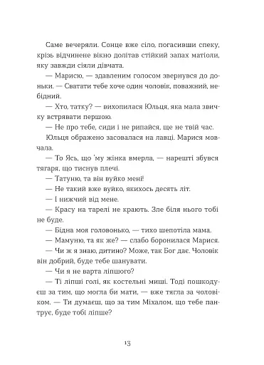 Небесна парасоля - фото 7