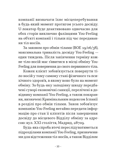 Орендарі тіл - фото 10