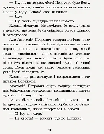 Неймовірні детективи. Частина 2 - фото 27