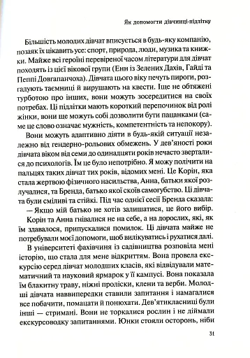 Як допомогти дівчинці-підлітку - фото 14