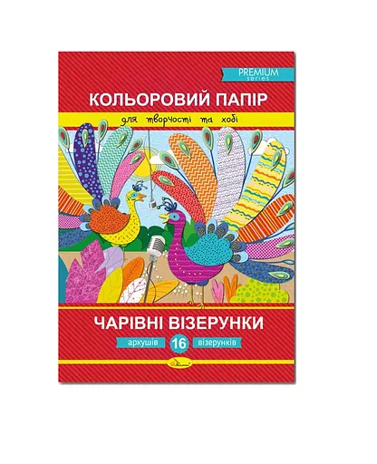 Набор цветной бумаги премиум А4 "Волшебные узоры" АП-1211 Апельсин, 16 листов/цветов (4823119601670) Вид 2 - фото 1