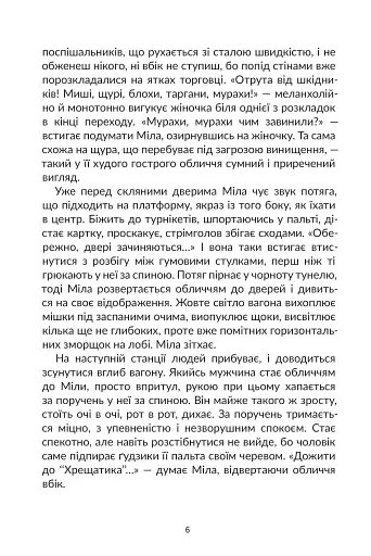 Переступи. Антологія сучасної прози - фото 5