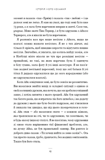 Історія мого кохання - фото 11