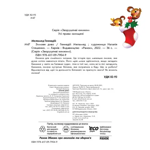 Зимове диво - фото 3