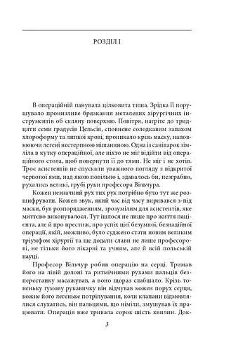 Знахар - фото 4