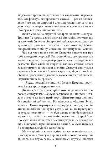 Заборонені барви - фото 6