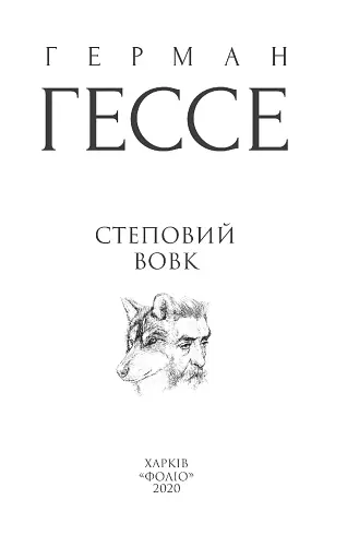 Степовий вовк - фото 6