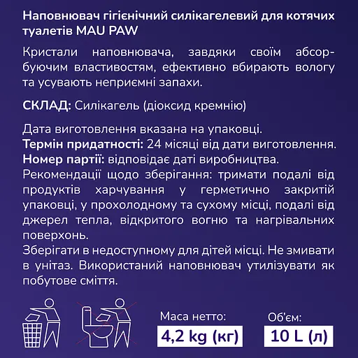 Уцінка. Наповнювач гігієнічний силікагелевий MAU PAW для котячих туалетів 10 л, 4.2 кг 1-8 мм (973576) - фото 7
