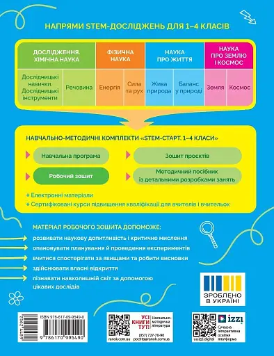 STEM-Старт. Зошит для учня. Наука про життя. 2 клас - фото 2