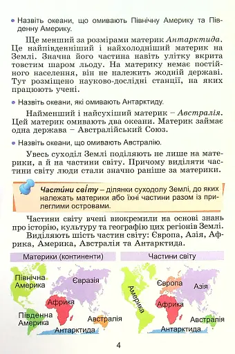Я досліджую світ 4 клас. Підручник. Частина 2 - фото 3