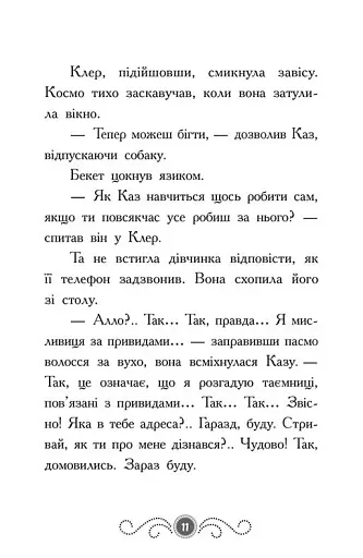 Бібліотека з привидами. Привид о п'ятій годині. Книга 4 - фото 8