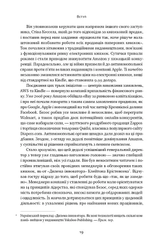 Amazon без меж. Як Джефф Безос розбудував глобальну імперію - фото 16