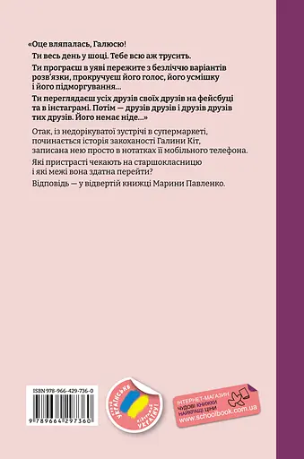 Щоденник закоханої ідіотки - Марина Павленко - фото 2