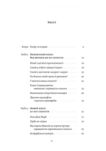 Синій. Історія кольору - фото 2