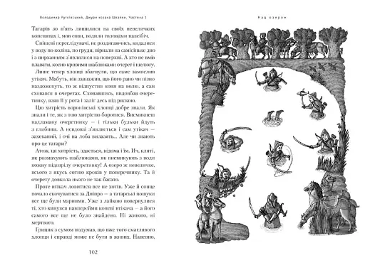 Джури козака Швайки - фото 4