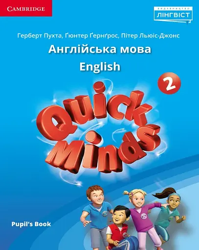 Quick Minds 2. Pupil's Book (for Ukraine, НУШ)