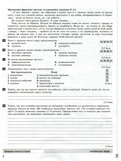 Українська мова та література. 11 клас. Профільний рівень. Тестовий контроль результатів навчання - фото 4