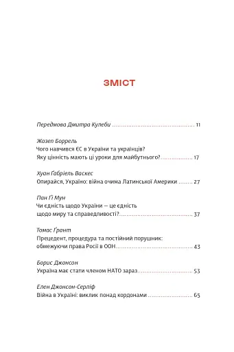 Війна і нові горизонти - фото 6
