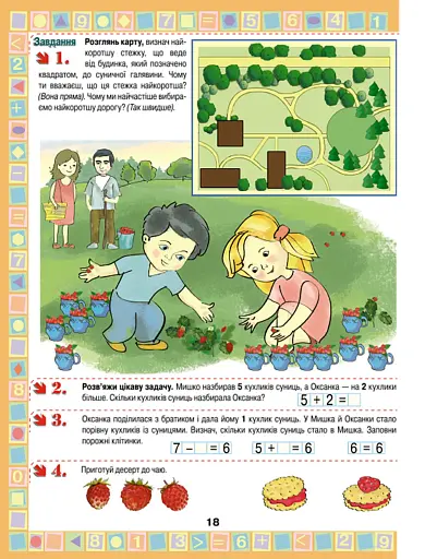 Математичні орнаменти. Зошит для розвитку логіко-математичних здібностей дітей старшого дошкільного віку - фото 3