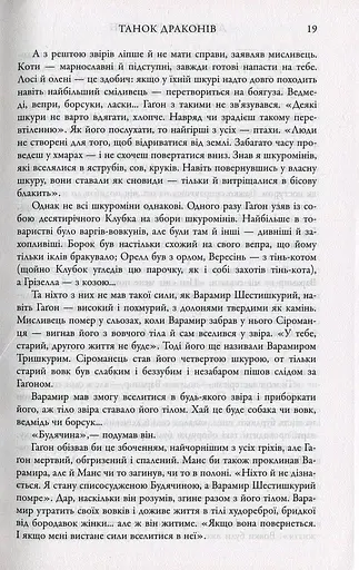 Пісня льоду й полум'я. Танок драконів. Книга п'ята - фото 11
