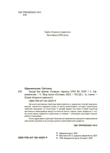 Емоції без фейків. Путівник підлітка STEP BY STEP - фото 2