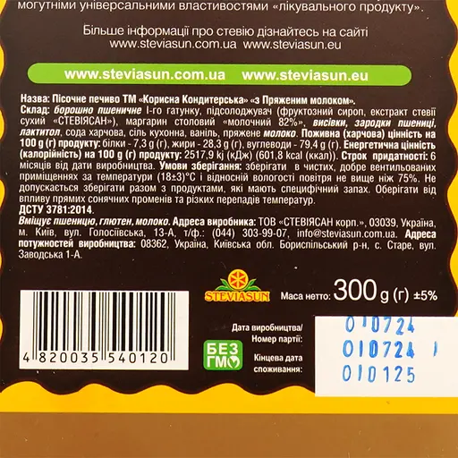 Уценка. Песочное печенье Корисна Кондитерська с топленым молоком без сахара 300 г (388919) - фото 5