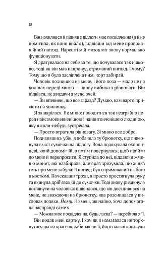 Оголена для тебе - фото 15