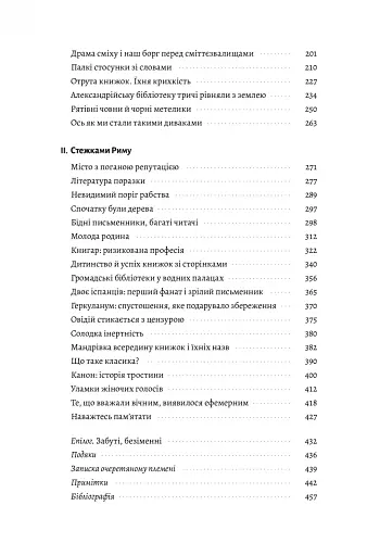 Подорож книжки. Від папірусу до кіндла - фото 3