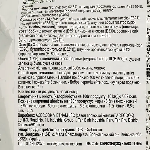 Рисовая лапша быстрого приготовления Acecook Hao Haо Oh! Iricey со вкусом курицы 71 г - фото 5