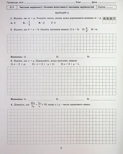 Алгебра 9 клас. Зошит для самостійних та тематичних контрольних робіт - фото 5