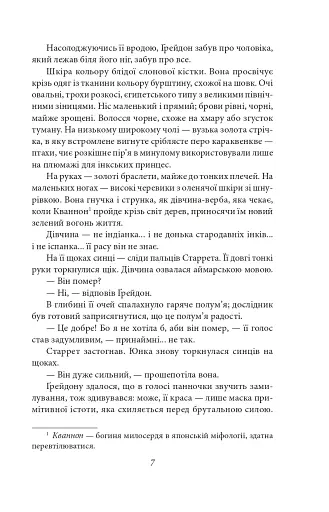 Обличчя в безодні - фото 7