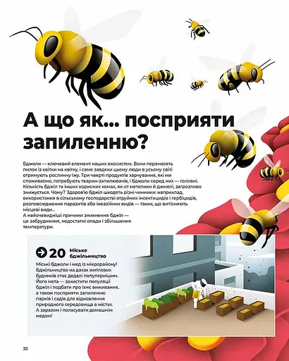 Привіт, новий світе! Ідеї для захисту планети - фото 2