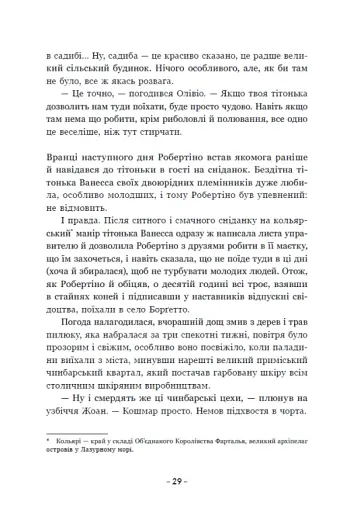 Вартові Кордонів і Меж. Гострі кігті минулого. Книга 2 - фото 9