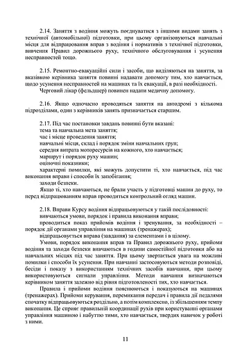 Курс водіння автомобілів і гусеничних транспортерів-тягачів - фото 10