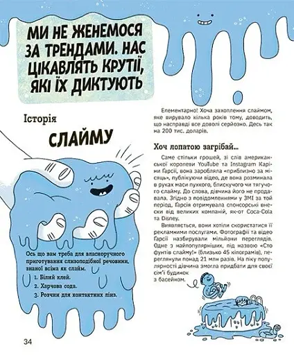 Тренди: як вони виникають, поширюються й вибухають - фото 7