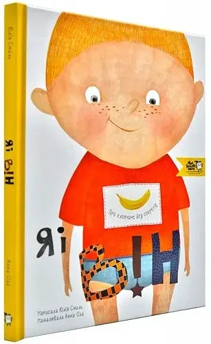 Я і він. Про хлопчаче без секретів - фото 2