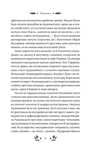 Шовкова пані - фото 15