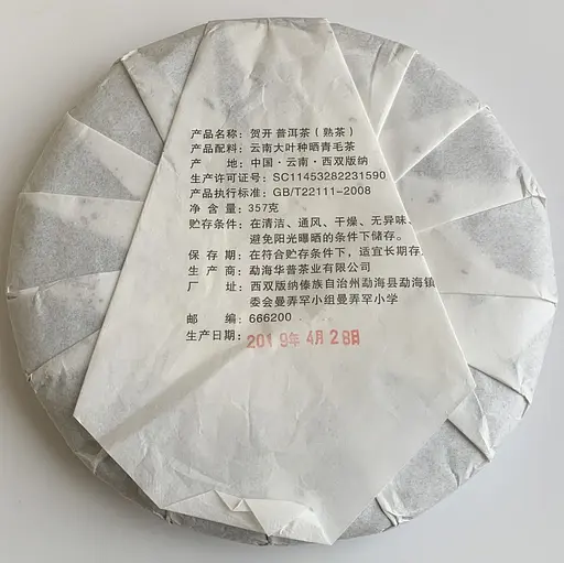 Чай Шу пуэр Флейта Сяо Hekai Pu'er блин 2019 год 357 г - фото 2