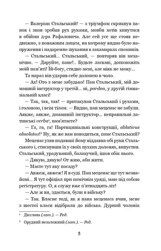 Перехресні стежки - фото 13