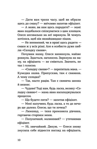 Любов, Америка і світло - фото 9