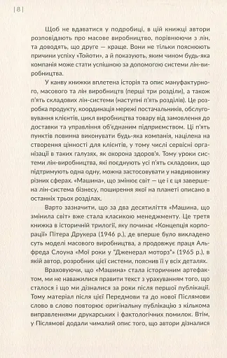 Машина, що змінила світ. Історія лін-виробництва - таємної зброї "Тойоти" в автомобільних війнах - фото 6