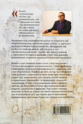 Капіталізм і бізнес. Уроки економічної історії України - фото 2