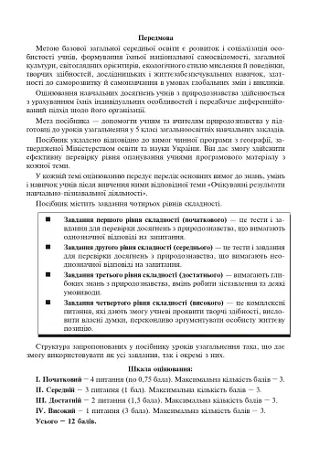 Природознавство. 5 клас. Зошит для узагальнення знань - фото 4