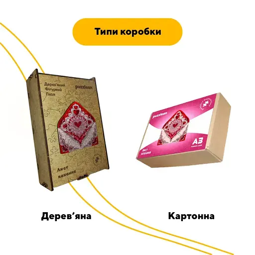 Деревяний фігурний пазл Лист Кохання, А2, Деревяна коробка 300+ елементів - фото 4