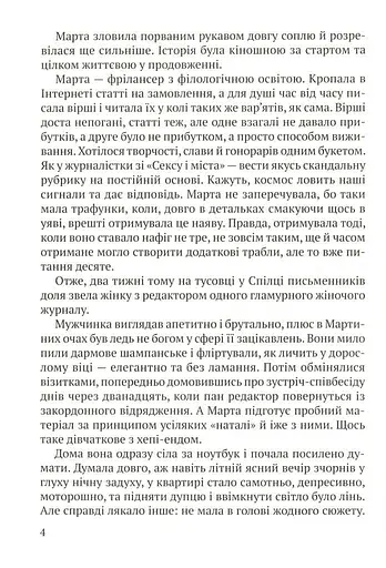 Книга Декамерон по-львівськи, або Понеділкові історії - Єва Лотоцька (Апріорі) - фото 4