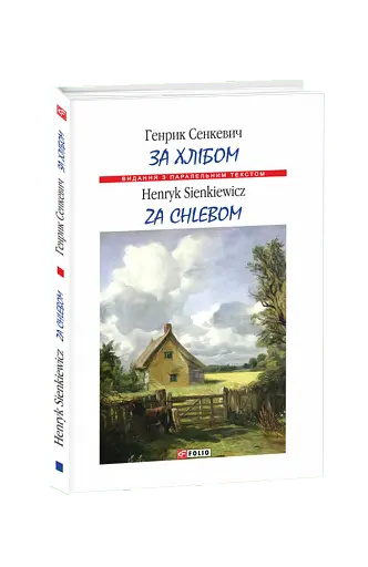 За хлібом - фото 3